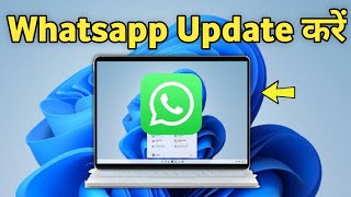 Laptop me whatsapp ko update kaise kare | how to update whatsapp in laptop