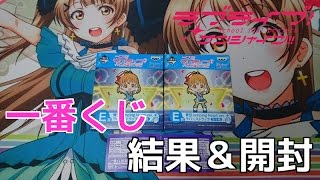 【一番くじ】ラブライブ！サンシャイン！！結果＆開封