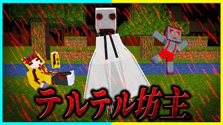 死のテルテル坊主に襲われ続ける世界を調査する☔💦 【まいくら / マインクラフト】