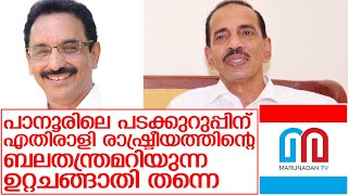 കൂത്തുപറമ്പിലെ അങ്കത്തട്ടില്‍ പ്രവചനങ്ങള്‍ അസാധ്യം    I   kuthuparambu kp mohanan