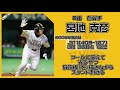 【応援歌】福岡ソフトバンクホークス2005年 1 9 α