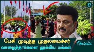 முதலமைச்சர் விழாவில் வாழைத்தார்களை எடுத்து சென்ற மக்கள் | Oneindia Tamil