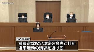 「1票の格差」めぐる裁判　名古屋高裁は“合憲”　今年7月の参院選