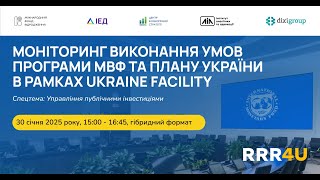 Моніторинг виконання умов програми МВФ та допомоги ЄС у межах Ukraine Facility (січень 2025)