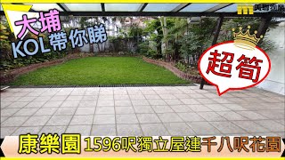 終於有多幾間選擇🤗平時一間起兩間止🪓🪓今次同大家睇其中一間#康樂園#獨立屋🪓🪓#連花大園 #大埔 #house #JOYCE推介