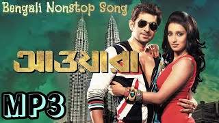 Awara Movie Full Nonstop Song || Jeet Romantic Song|| Nonstop Bengali Mp3 Song ||Jeet G || MP3 Song