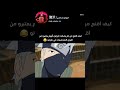 اخطر أسلحة قرية كونوها 🔥 kakashi mightguy ناروتو naruto narutoshippuden anime otaku shorts