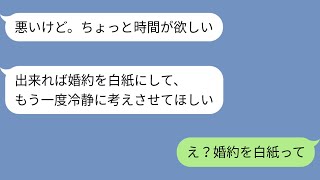 【前編】3年付き合った彼と婚約。幸せの絶頂に居た私に、彼が「婚約を白紙に戻したい」と言って来た。その彼が放ったとんでもない理由とは!!