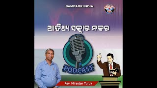 ଆତିଥ୍ୟ ସତ୍କାର ନକର | PODCAST | REV. NIRANJAN TURUK | SAMPARK INDIA