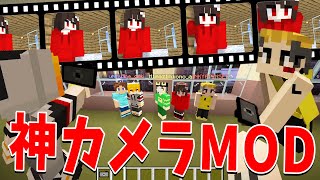 相手の写真をより多く撮れ！写真が撮れる神MODでチーム対抗カメラバトル！  - マインクラフト