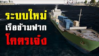 โคตรเจ๋ง! ระบบใหม่เรือข้ามฟากแผนที่ Erangel ในเกม PUBG