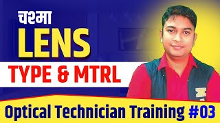 चश्में के लेंस | Opticians Training Course | Chashma Talk