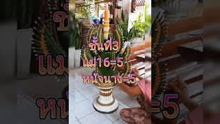 การประกอบ...บายศรีบัลลังก์