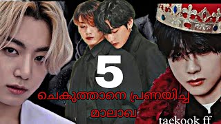 ചെകുത്താനെ പ്രണയിച്ച മാലാഖ-5 taekook ff