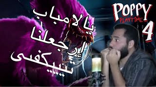 يالامباب تعال البث تكملة لعبة #الرعب بوبي بلاي تايم | #poppy_play_time 4