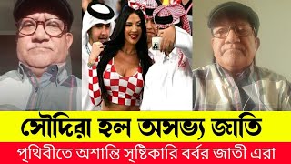 আরব অঞ্চলের জাতি হল বর্বর অসভ্য জাতি, Sefat Ullah Sefuda New Video.25 Dec 2022