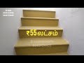 ஈரோட்டில் 2பெட்ரூம் வீடு மறுவிற்பனைக்கு 2bhk house resale in erode erodeproperties home