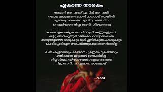 #malayalamkavithakal #malayalamkavitha #kavita #poetry #poetrystatus #whatsappstatus #loneliness