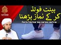 Pants fold kr k namaz parhna l Masail Ka Hal | Solve Your Problems | Ask Mufti Tariq Masood