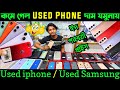 used iphone price in bangladesh 🔰 used iphone price in bangladesh 2024 ✔used phone price🔰used mobile