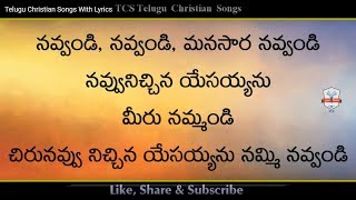 Navvandi Navvandi Manasara Navvandi Song With Lyrics | Telugu Christian Songs With Lyrics