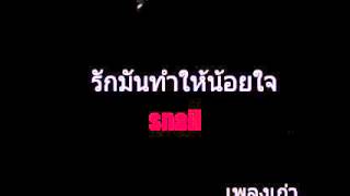 รักมันทำให้น้อยใจ : snail