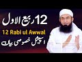 12 Rabi ul Awwal Special Bayan by Molana Tariq Jameel Latest Bayan 26 September 2023