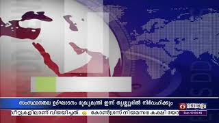 സംസ്ഥാന പൊതുവിതരണ - ഉപഭോക്തൃകാര്യ വകുപ്പിന്റെ കെ-സ്റ്റോർ പദ്ധതിയുടെ സംസ്ഥാനതല ഉദ്ഘാടനം