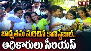 బాధ్యతను మరిచిన కానిస్టేబుల్.. అధికారులు సీరియస్ Police Constable Selfie With YS Jagan | ABN Telugu