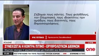 «Βολές» Πιτίνο για τους διεθνείς του Ολυμπιακού - Σάλος με φωτογραφία Καλάθη και Βουγιούκα