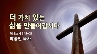 효성영광교회 12월 8일 1부예배