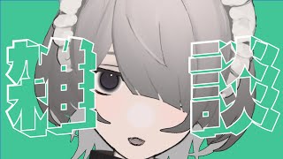 【雑談】おはなししよ＾＾【織/新人Vtuber】