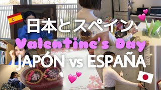 日本とスペインのバレンタインが違いすぎたw | Nuestro día de San Valentín (JAPÓN vs ESPAÑA)