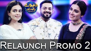 Jeeeway Pakistan Relaunch Promo 2 with Dr. Aamir Liaquat | Game Show | Express TV