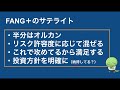 nisaで始める攻めの投資はこれでok【nasdaq100 fang＋】