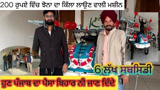 Dilpreet dhillon vlogs ਵਾਲੇ ਗੱਬਰੂ ਨੇ ਲਈ ਜੀਰੀ ਲਾਉਣ ਵਾਲੀ kaira ਦੀ ਮਸ਼ੀਨ ਹੁਣ ਚੱਕੂ ਗੋਲੀ ਲੱਗਣਾ ਫੱਟੇ