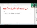 ಅಘೋಷ ಮತ್ತು ಘೋಷ ಧ್ವನಿಮಾಗಳು ನಾಮಿಸ್ವರಗಳು aghosha ghosha dhwanima naami swaragalu