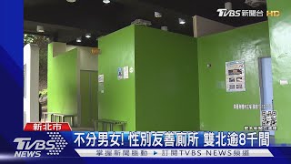 有亮光! 婦人如廁驚見鏡子 揪男子疑偷窺｜TVBS新聞