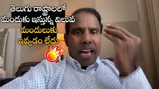 KA Paul Fires on Public Who Taken Wine in Present Pandemic Situation | KA Paul | Life Andhra Tv