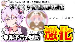 【ゆっくり解説】ゆっくり商標化騒動で新たな動き【ゆっくり茶番劇】