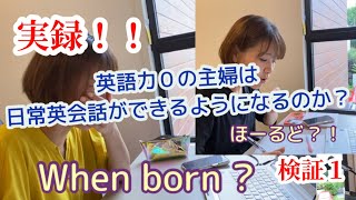 【英語力０ママ奮闘記】実録！英語力０の主婦は日常英会話ができるようになるのか？！毎月検証していきます！１　#ゴールドコースト  #親子留学  #オーストラリア移住