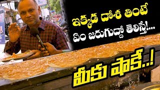 Hyderabadi Masala Dosa | Yummy street food | హైదరాబాద్ స్పెషల్ మసాలా దోశ