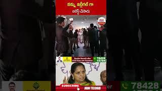 నన్ను ఇల్లీగల్ గా అరెస్ట్ చేసారు | #mlckavithaarrest #mlckavitha | ABN Telugu