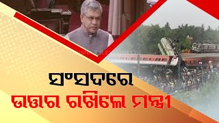 Balasore accident due to lapses in alteration of signalling-circuit: Ashwini Vaishnaw in Rajya Sabha