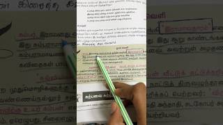 TNPSC GROUP 2 2022 PRELIMS பொதுத்தமிழ் PYQ-10th Book #tnpsc #tnpscgroup4 #trending #tnpscgroup2