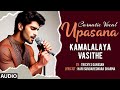 Carnatic Vocal | Upasana | Kamalalaya Vasithe | By: Trichy S Ganeshan