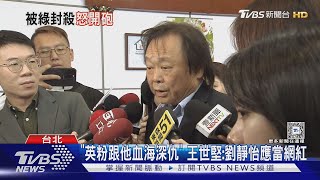 怒被綠委封殺! 劉靜怡:總統若沒同意就澄清｜TVBS新聞 @TVBSNEWS01