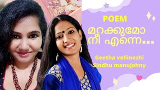 Ini nee veendum vannidumo/ poem/ മലയാളം കവിത/ ഇനി നീ വീണ്ടും വന്നിടുമോ/geetha vellinezhy/Sindhu manu