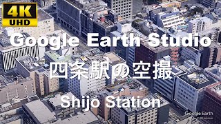 4K UHD 京都府 京都市 京都市営地下鉄 烏丸線 四条駅周辺の空撮アニメーション