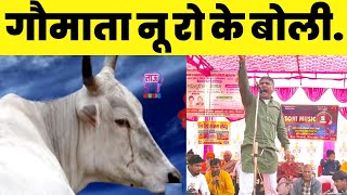 गौमाता नू रो के बोली आज के जिंदगी है मेरी/ईश्वर छतर की बहुत जबरदस्त रागनी गौ माता पे